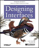 Designing Interfaces中文版 (电子工业出版社 2008)