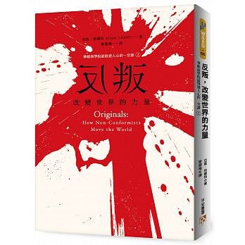 反叛,改變世界的力量
