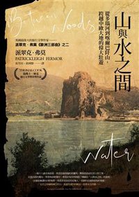 山與水之間 (馬可孛羅 2018)