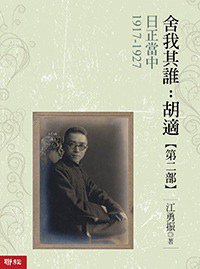 日正當中 (聯經出版社 2013)