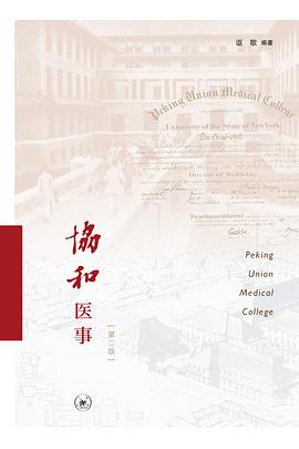 协和医事