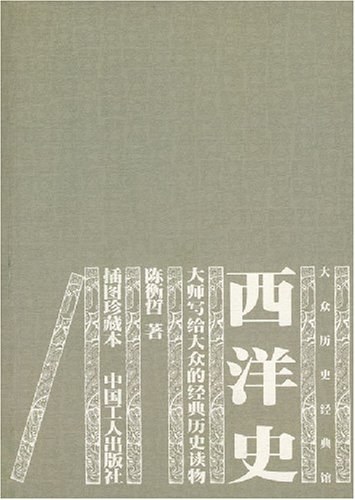 西洋史