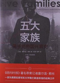 五大家族 (江苏人民出版社 2013)