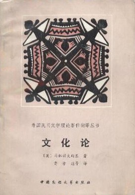 文化论