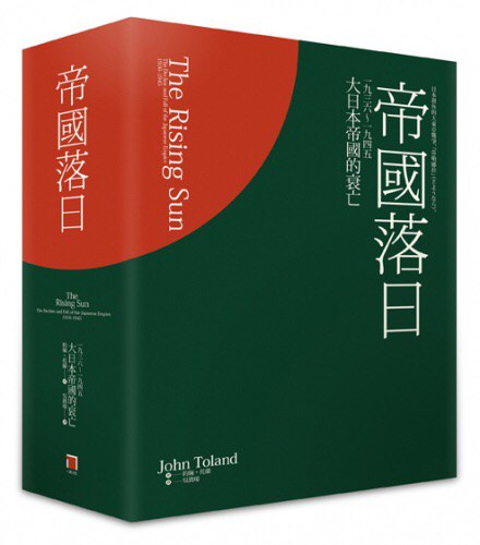 帝國落日(上下冊)