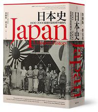 日本史 (遠足文化 2017)