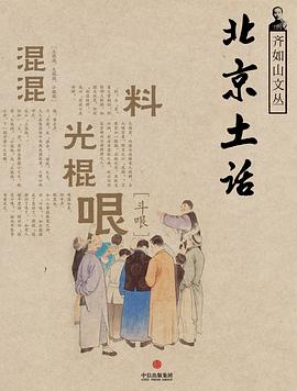 北京土话