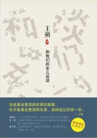 和我们的女儿谈话 (北京十月文艺出版社 2012)