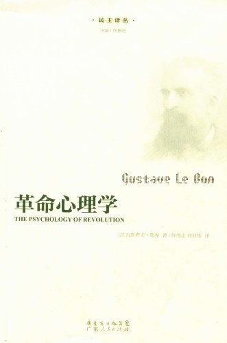 革命心理学