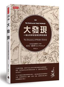大發現