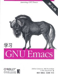 学习GNU Emacs (机械工业出版社 2003)