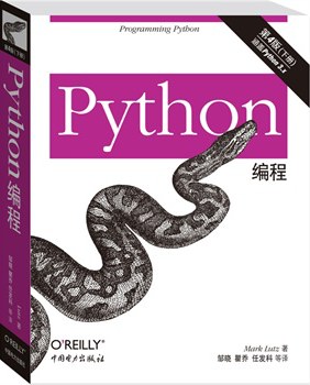 Python编程第4版