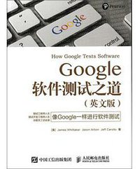 Google软件测试之道 (人民邮电出版社 2016)