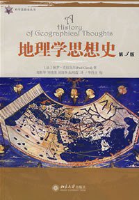 地理学思想史 (北京大学出版社 2007)