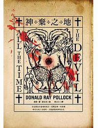 神棄之地 (漫遊者文化 2013)