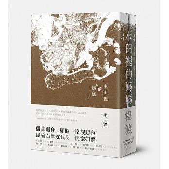 水田裡的媽媽