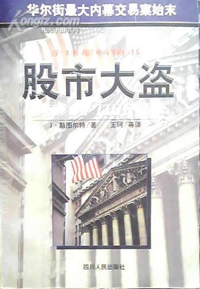 股市大盗