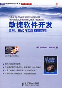 敏捷软件开发 (人民邮电出版社 2008)