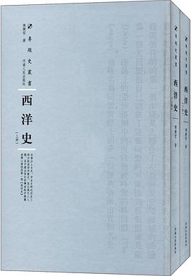 西洋史