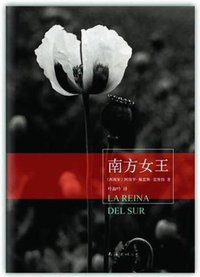 南方女王 (南海出版公司 2012)