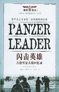 闪击英雄 (陕西师范大学出版社 2005)