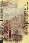 纪效新书  十四卷本 戚继光文集  精