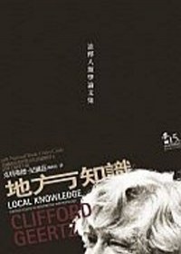 地方知識(二版)