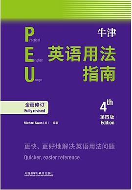 牛津英语用法指南(第四版)