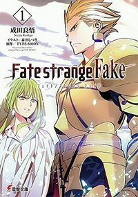 Fate/strange Fake (KADOKAWA/アスキー・メディアワークス 2015)