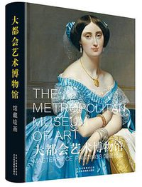 大都会艺术博物馆：馆藏绘画 (2018)