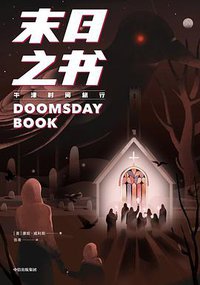 末日之书 (中信出版集团 2021)