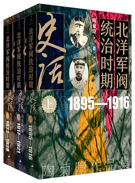 北洋军阀统治时期史话