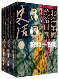 北洋军阀统治时期史话 (上海人民出版社 2022)