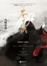 苍兰诀 (2015)