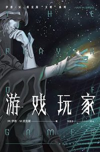 游戏玩家 (2022)