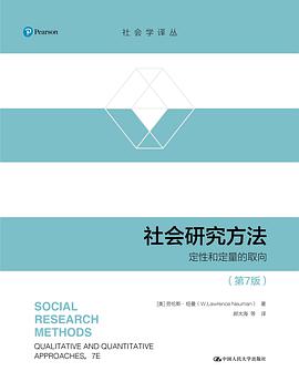 社会研究方法(第7版)