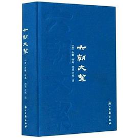 六朝文絜