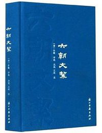 六朝文絜 (2020)
