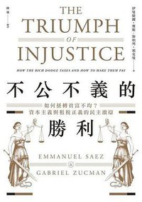 不公不義的勝利 (2020)