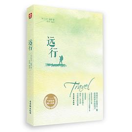 远行