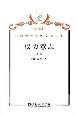 权力意志（上下卷）