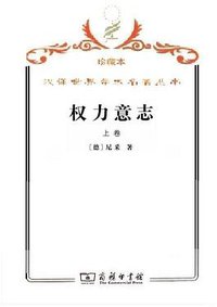 权力意志（上下卷） (2008)