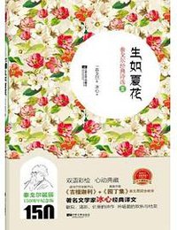 生如夏花 (2012)