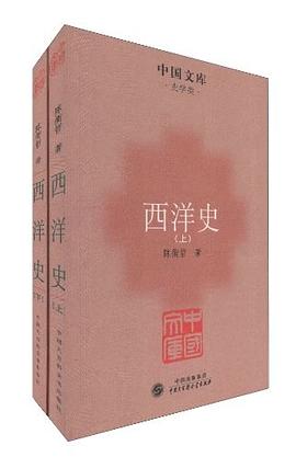 西洋史