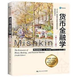 货币金融学(第十二版)