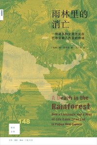 雨林里的消亡 (生活·读书·新知三联书店 2022)