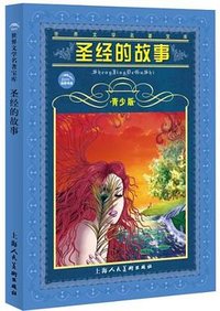 圣经的故事 (2008)