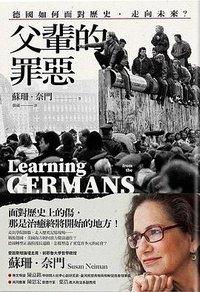 父輩的罪惡 (衛城 2022)
