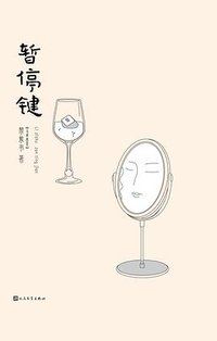 暂停键