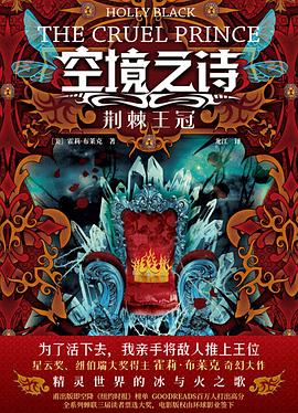 空境之诗：荆棘王冠